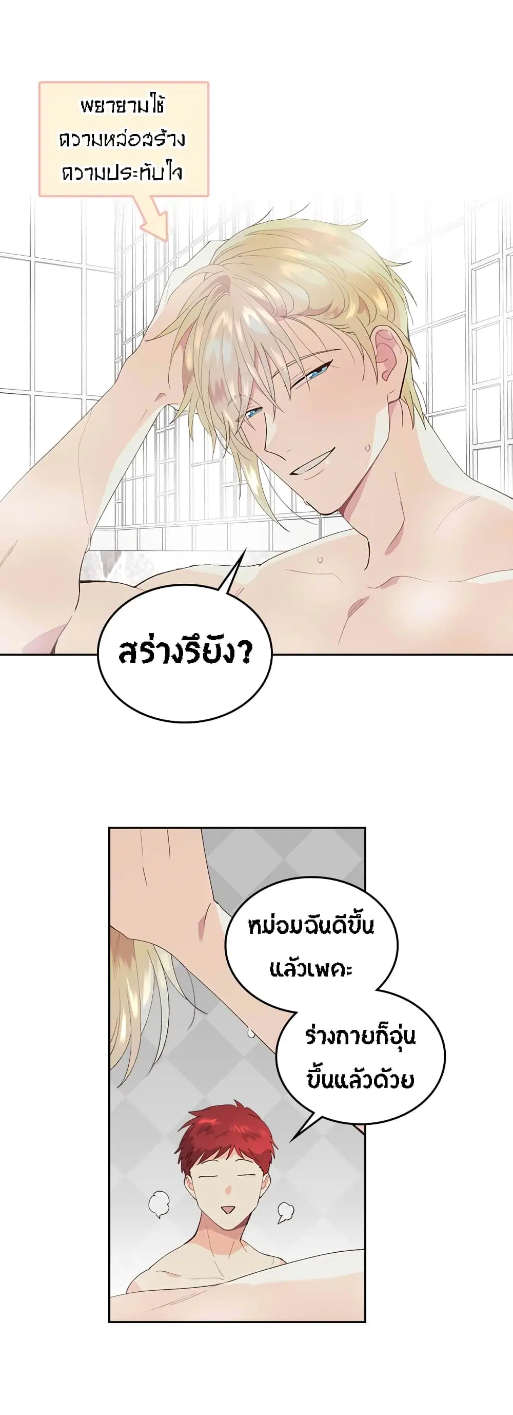 The Knight and Her Emperor ตอนที่ 46 หน้า 23