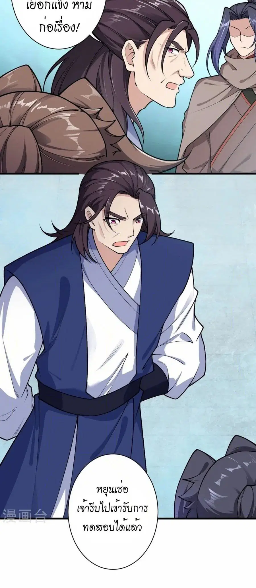 Against the Gods ตอนที่ 550 หน้า 16