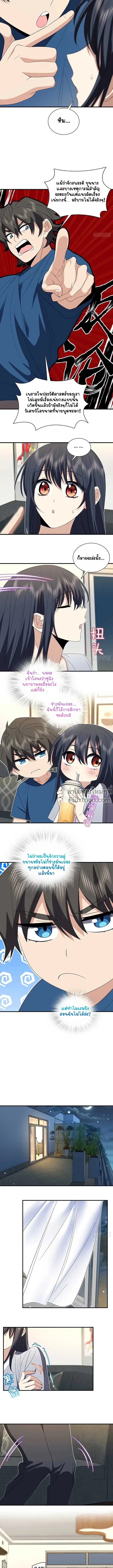 My Wife Is From a Thousand Years Ago ตอนที่ 315 หน้า 6