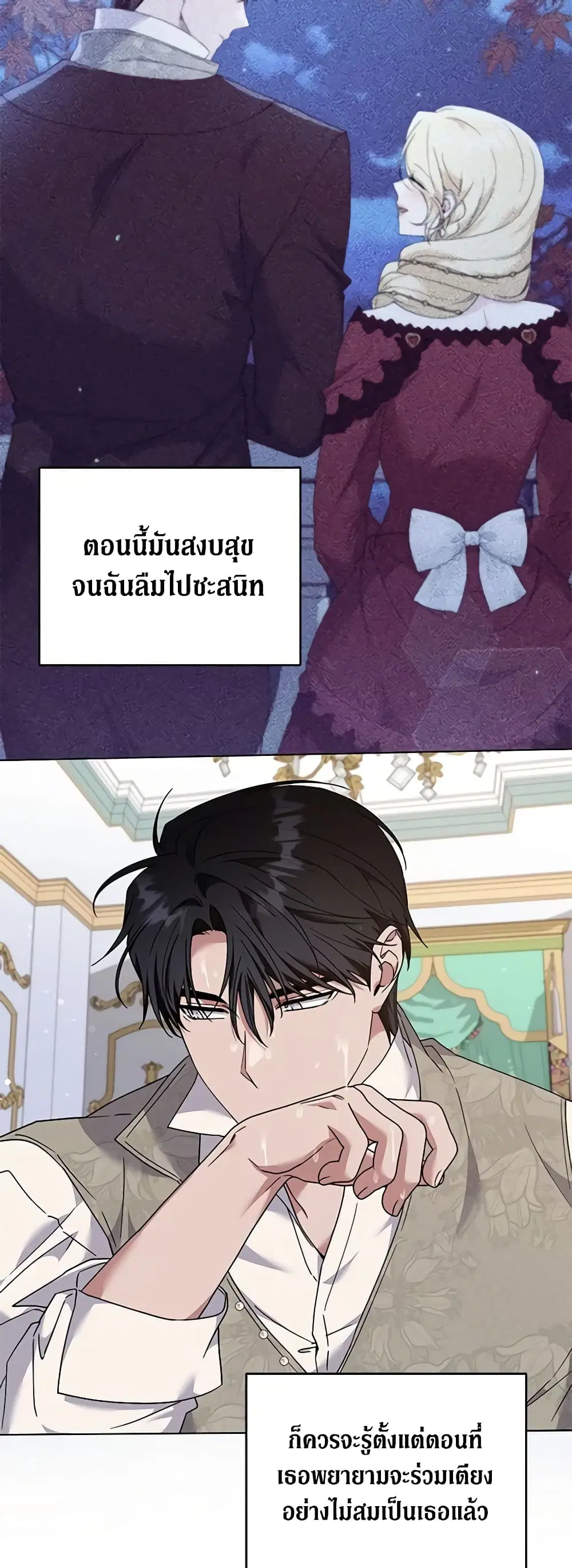 What It Means to Be You ตอนที่ 131 หน้า 4