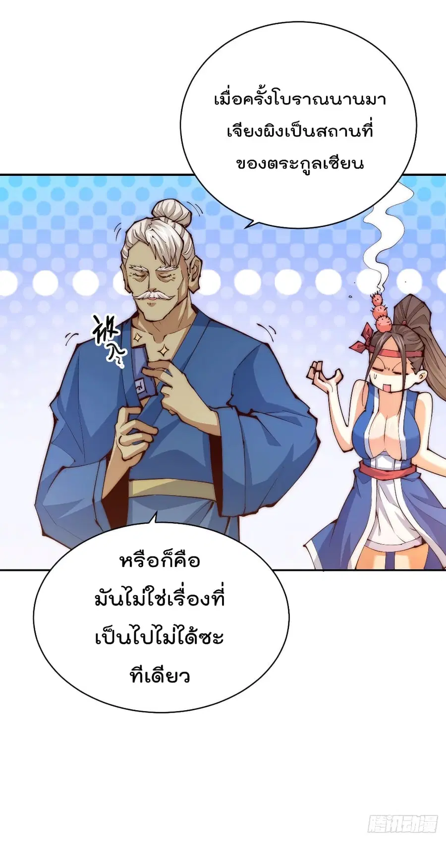 Who is your Daddy ตอนที่ 10 หน้า 24