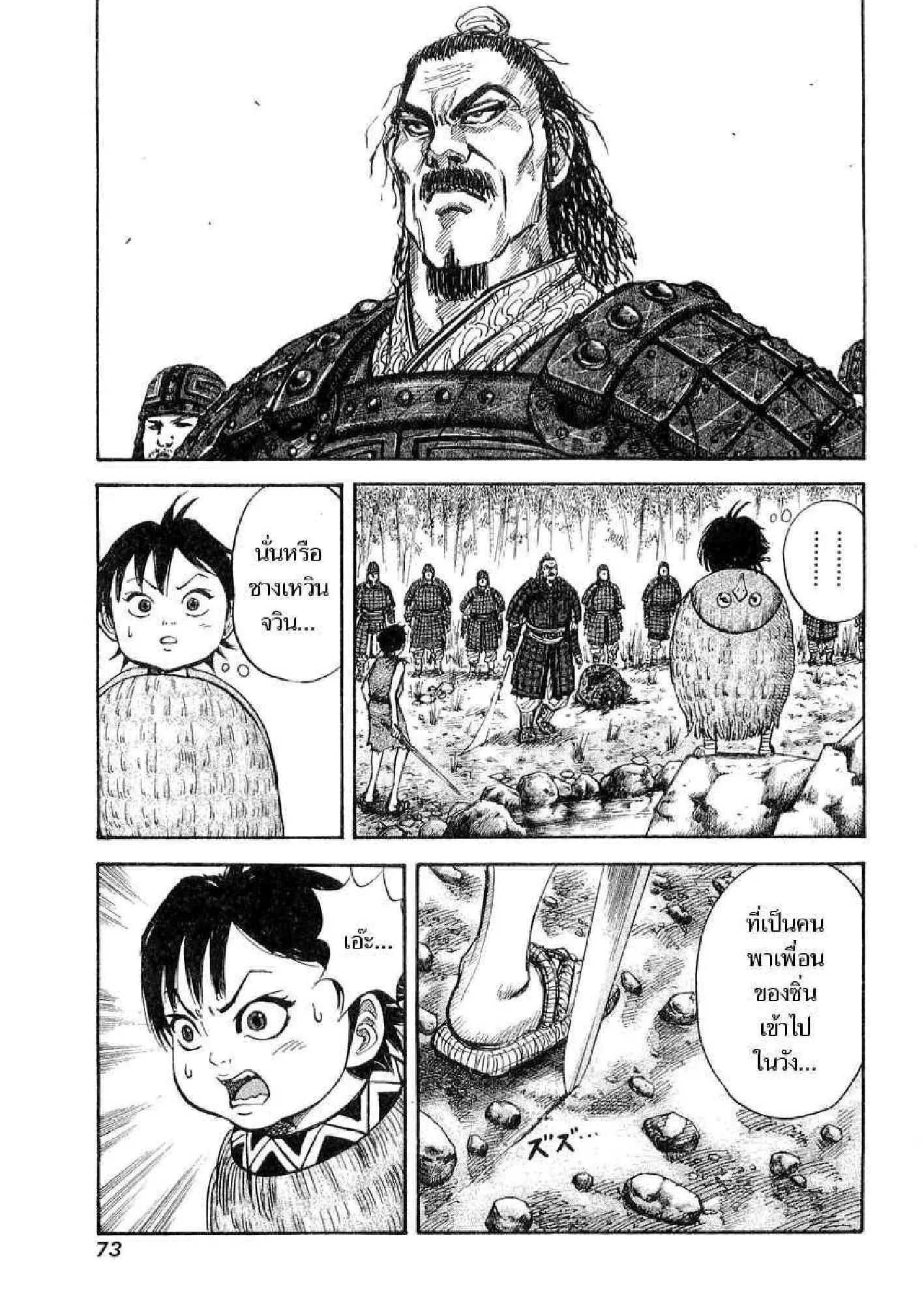 Kingdom ตอนที่ 12 หน้า 10