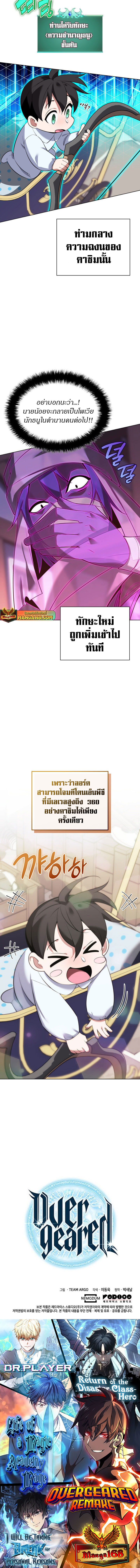 Overgeared จ้าวแห่งยุทธภัณฑ์ ตอนที่ 197 หน้า 10