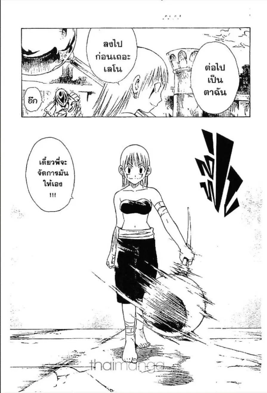 MÄR ตอนที่ 44 หน้า 10