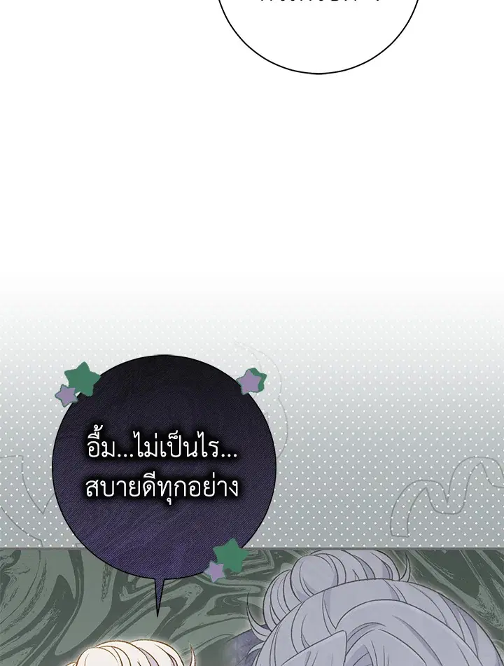The Villain’s Match Is Too Perfect – คู่ดูตัวของนางร้ายเพอร์เฟกต์เกินไป ตอนที่ 30 หน้า 24