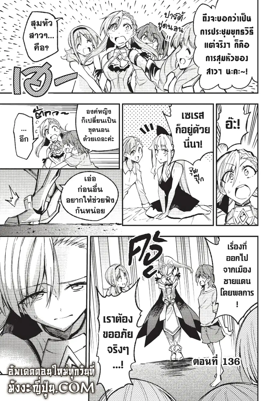 Hitoribocchi no Isekai Kouryaku ตอนที่ 135 หน้า 10