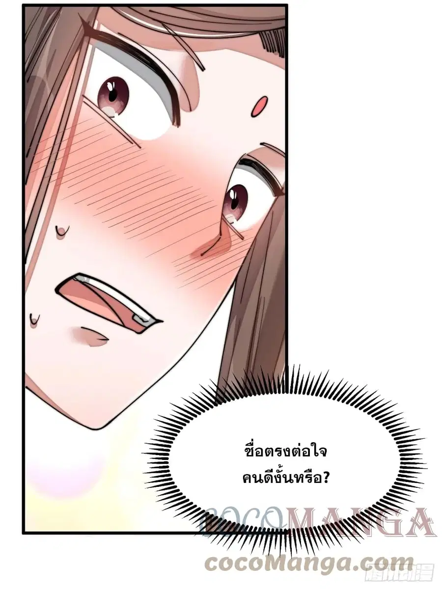 I’m Really Not the Son of Luck ตอนที่ 16 หน้า 45