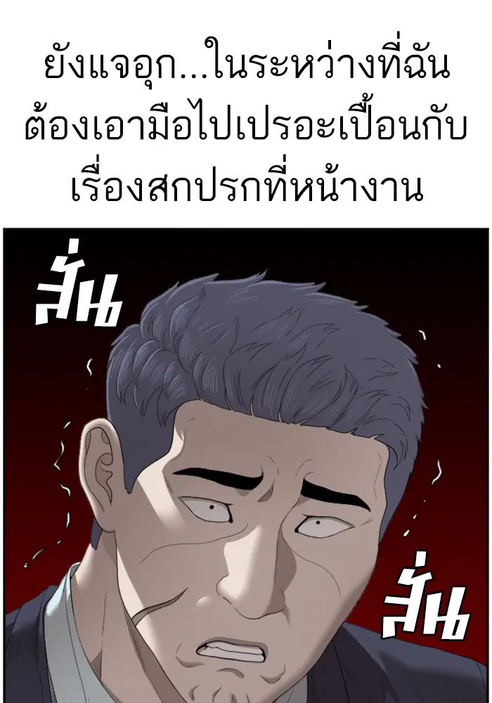 Bad Guy ตอนที่ 47 หน้า 77