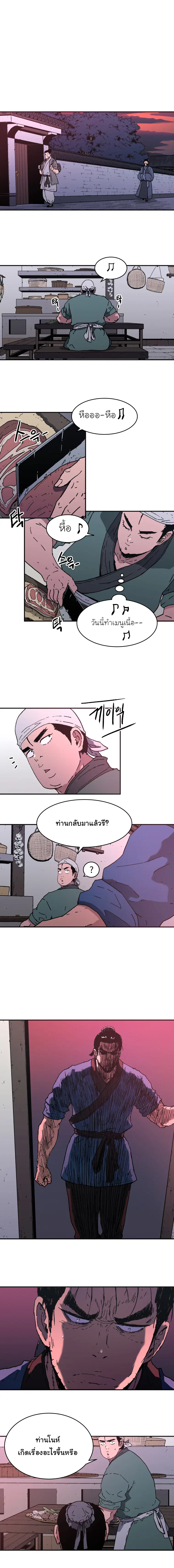 Peerless Dad ตอนที่ 80 หน้า 6