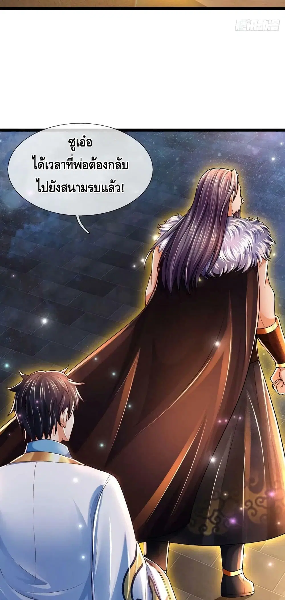 Opening to Supreme Dantian ตอนที่ 151 หน้า 12