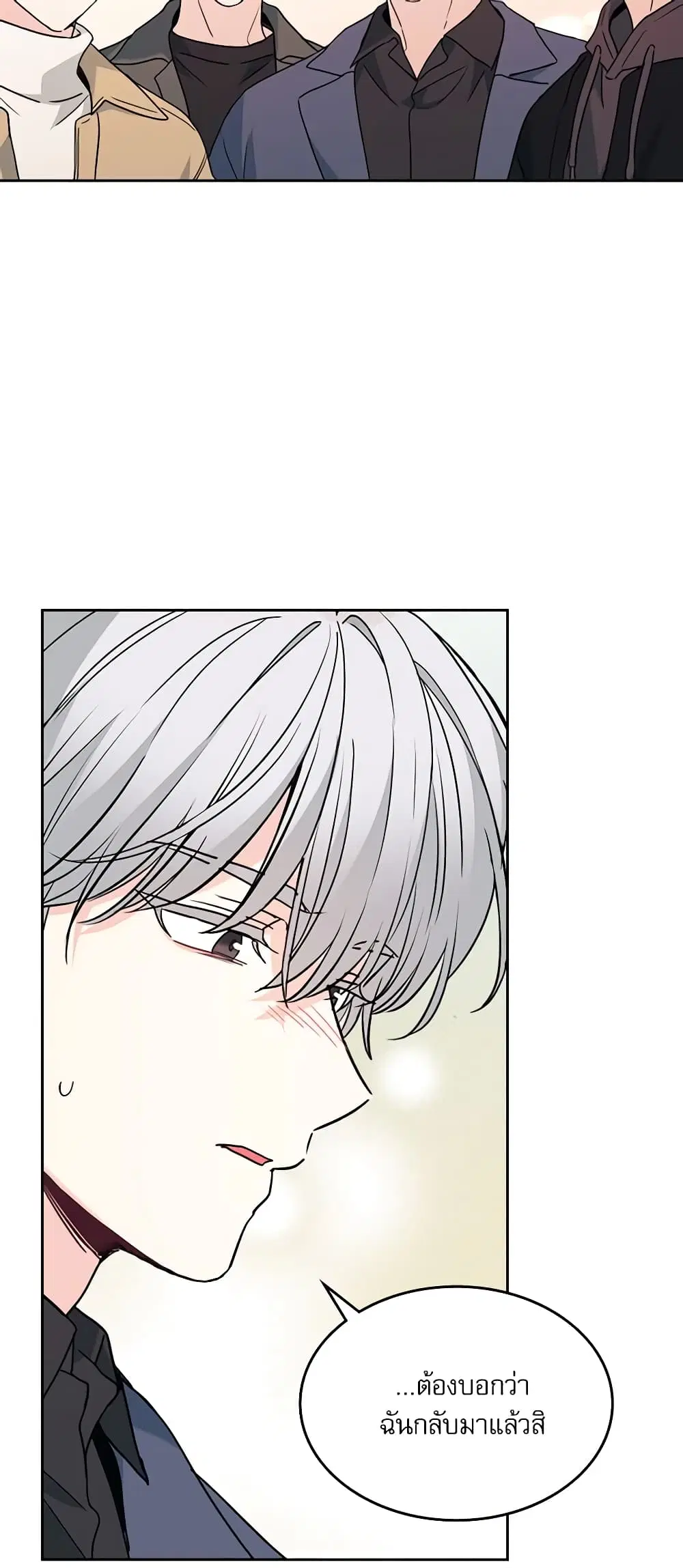 My Life as an Internet Novel ตอนที่ 212 หน้า 19