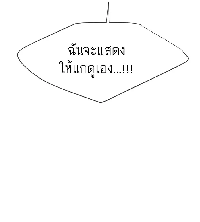 Superhuman Era ตอนที่ 66 หน้า 120
