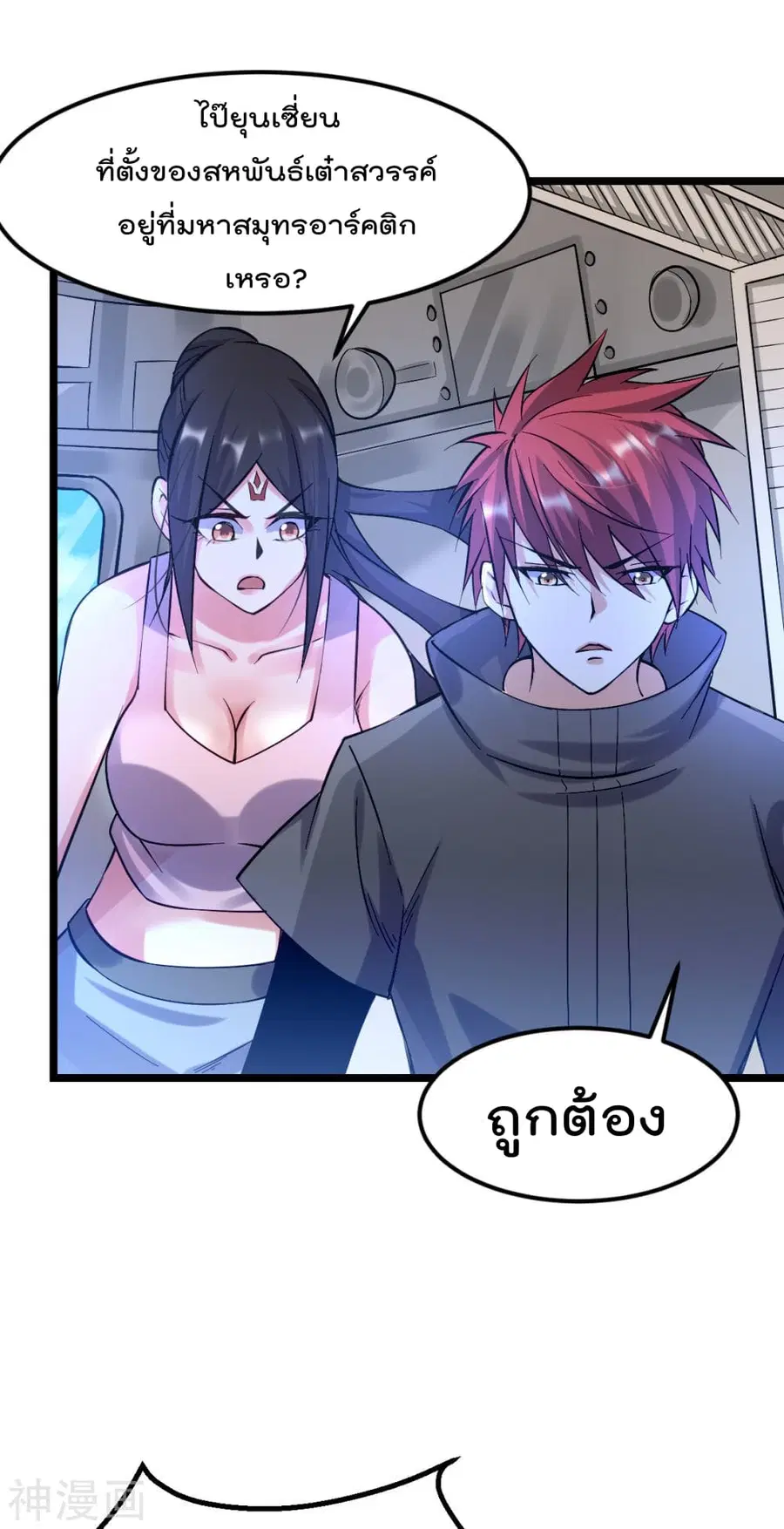 Immortal King of City ตอนที่ 141 หน้า 24