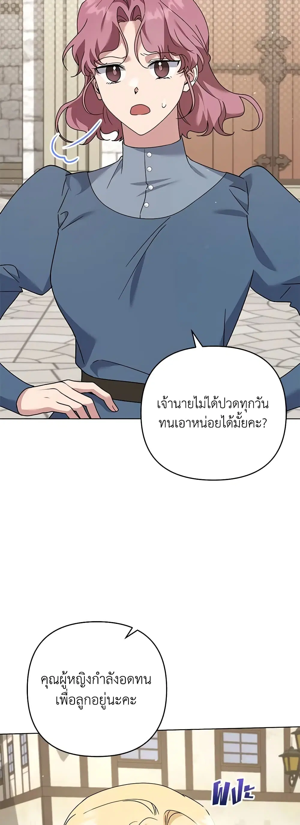 What It Means to Be You ตอนที่ 149 หน้า 5