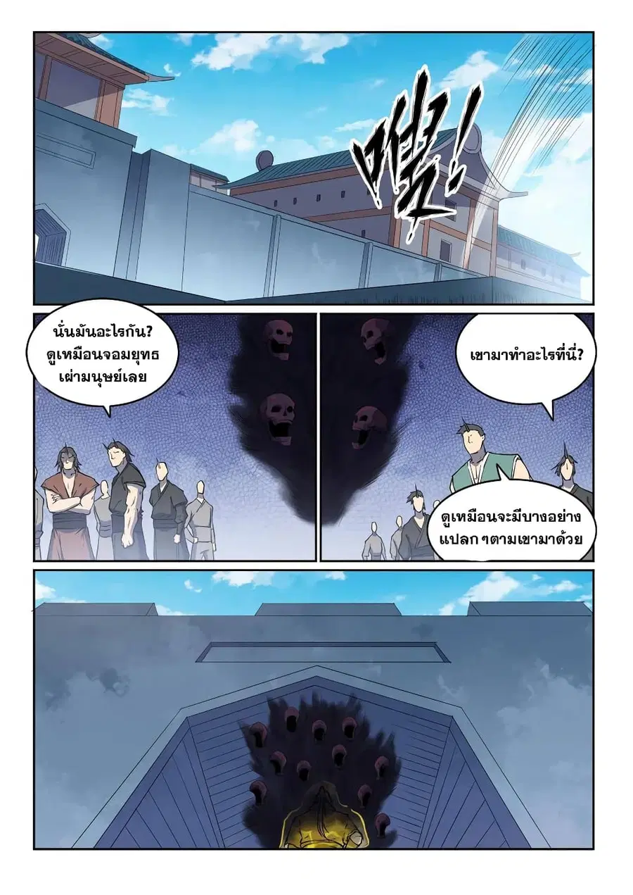 Bailian Chengshen ตอนที่ 603 หน้า 11