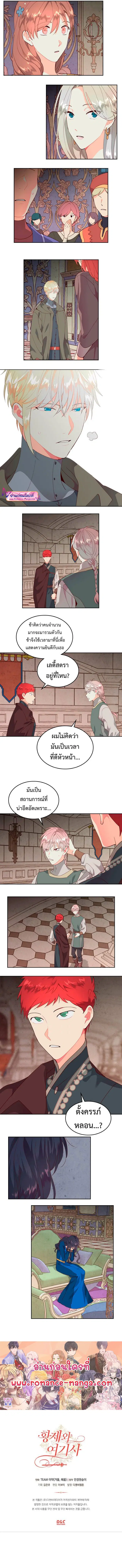 The Knight and Her Emperor ตอนที่ 90 หน้า 8