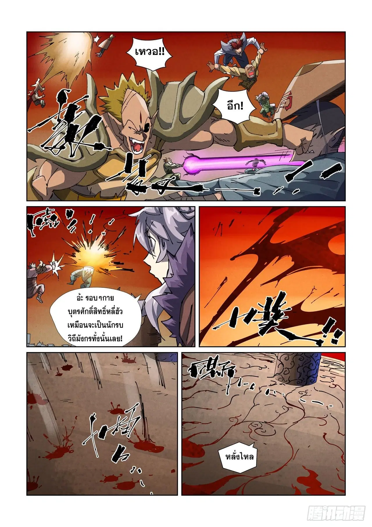 Tales of Demons and Gods ตอนที่ 485 หน้า 4