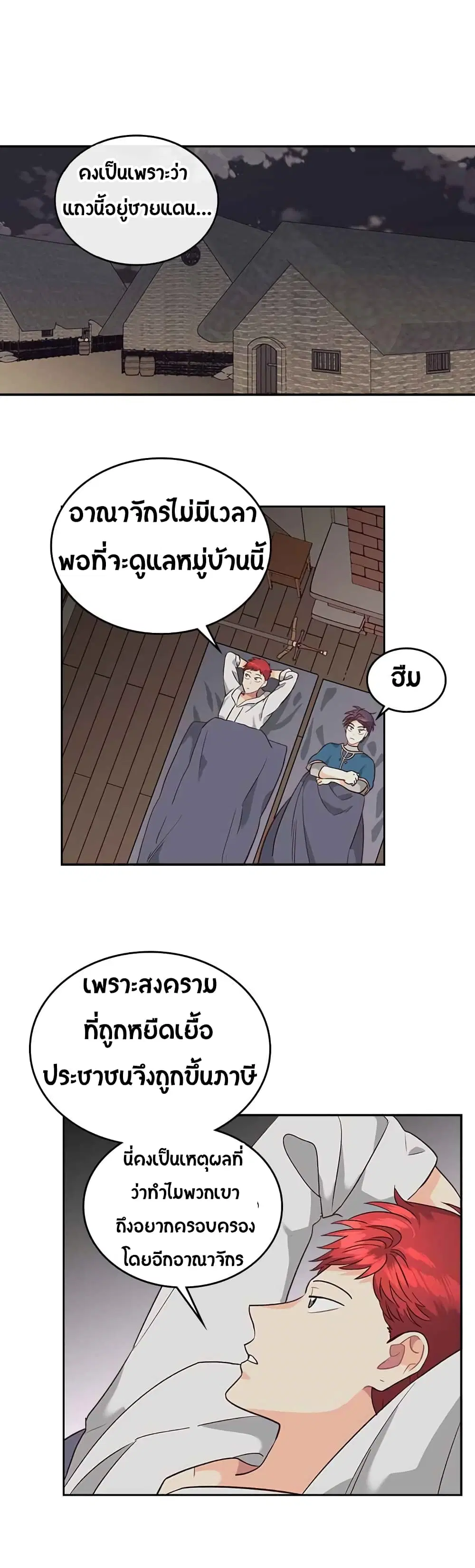 The Knight and Her Emperor ตอนที่ 19 หน้า 18