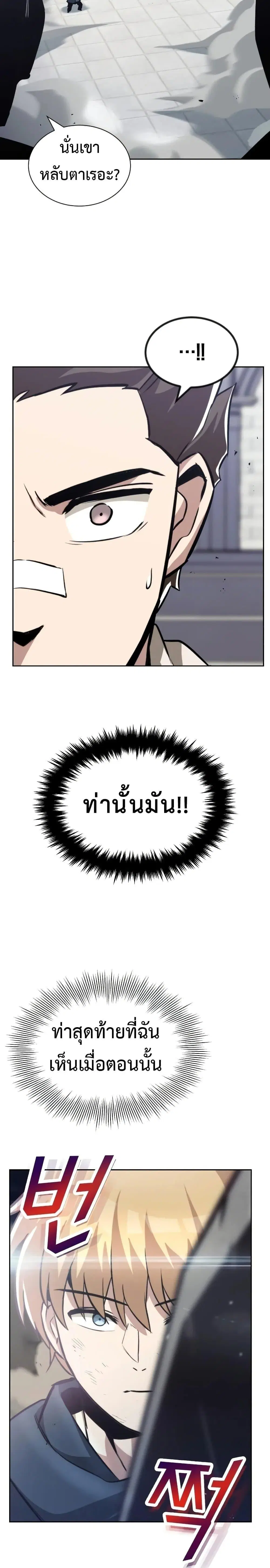 The Lazy Lord Masters the Sword ตอนที่ 45 หน้า 17
