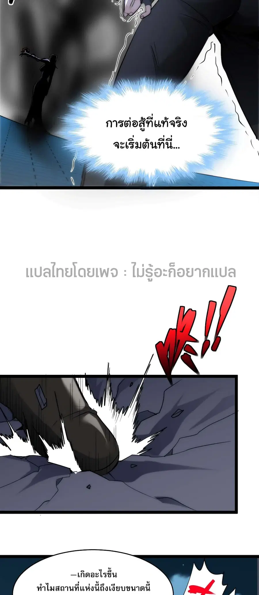 I’m Really Not the Evil God’s Lackey ตอนที่ 110 หน้า 54