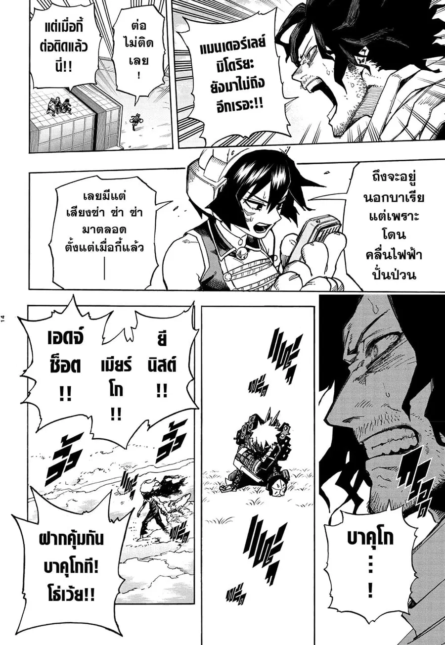 Boku no Hero Academia ตอนที่ 359 หน้า 11