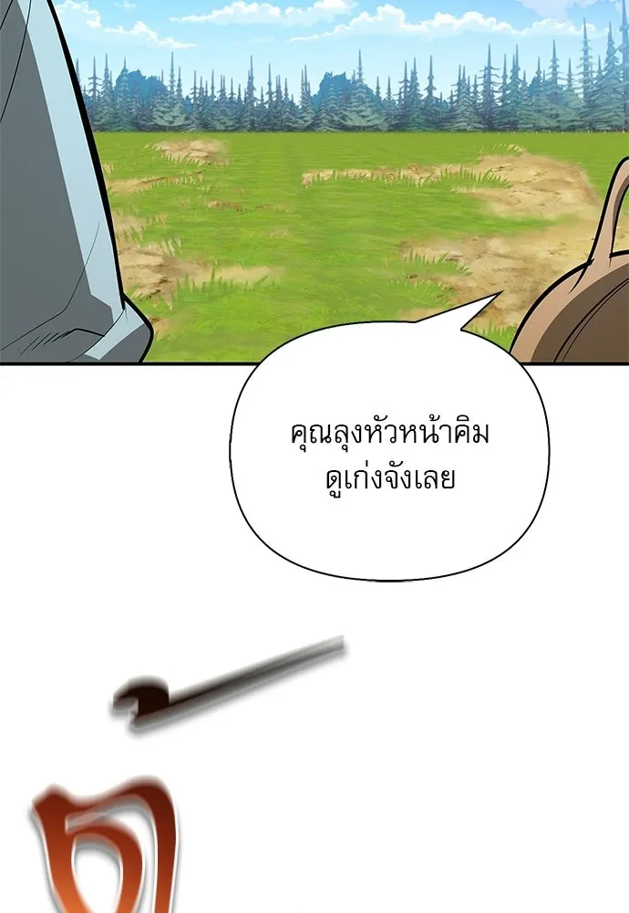 S-Class Hunter Heals with Monsters ฮันเตอร์ ระดับแกร่งกับฟาร์มมอนสเตอร์สุดป่วน ตอนที่ 37 หน้า 82