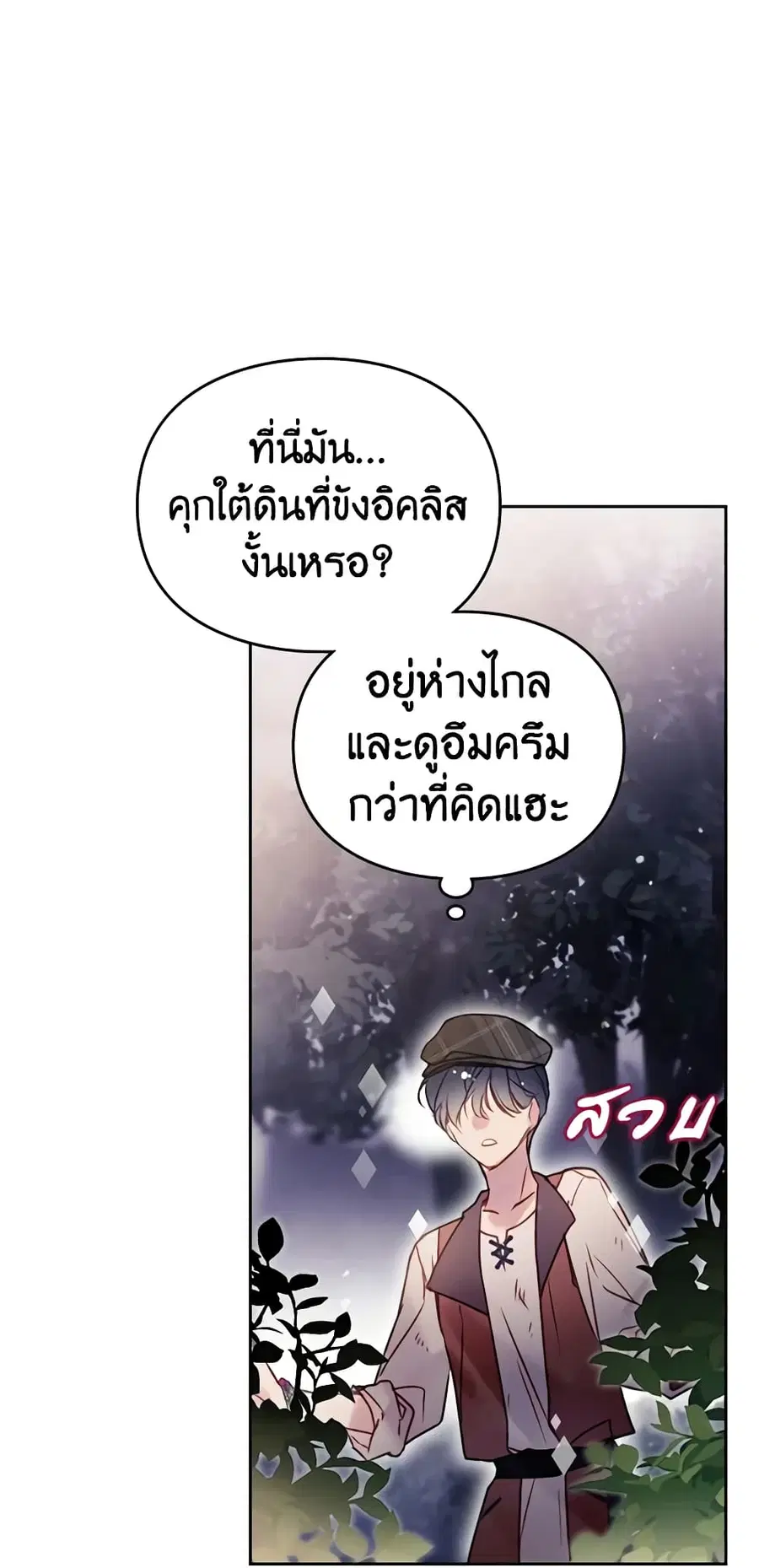 Death Is The Only Ending For The Villainess ตอนที่ 141 หน้า 44