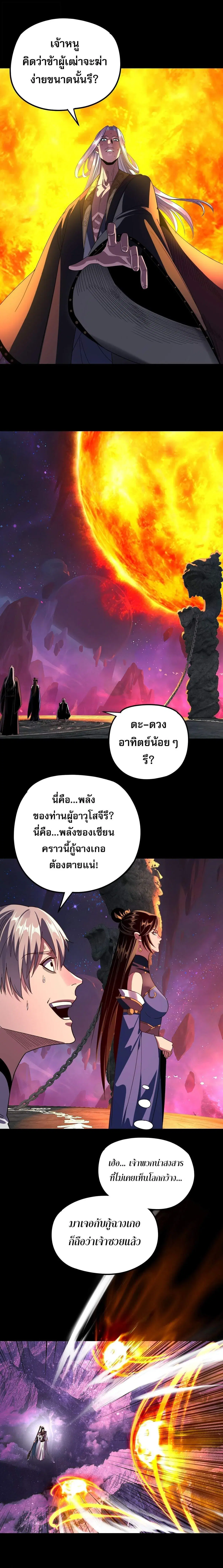 Villain is here ตอนที่ 277 หน้า 6
