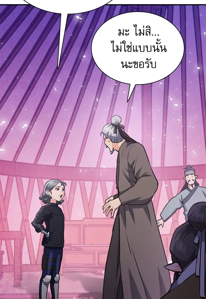 The Druid of Seoul Station ตอนที่ 148 หน้า 158
