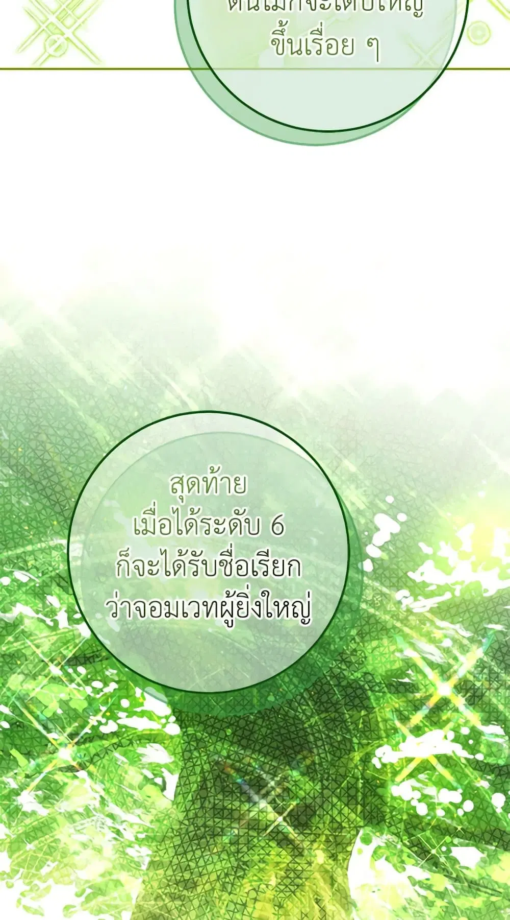 The Wicked Little Princess ตอนที่ 125 หน้า 19