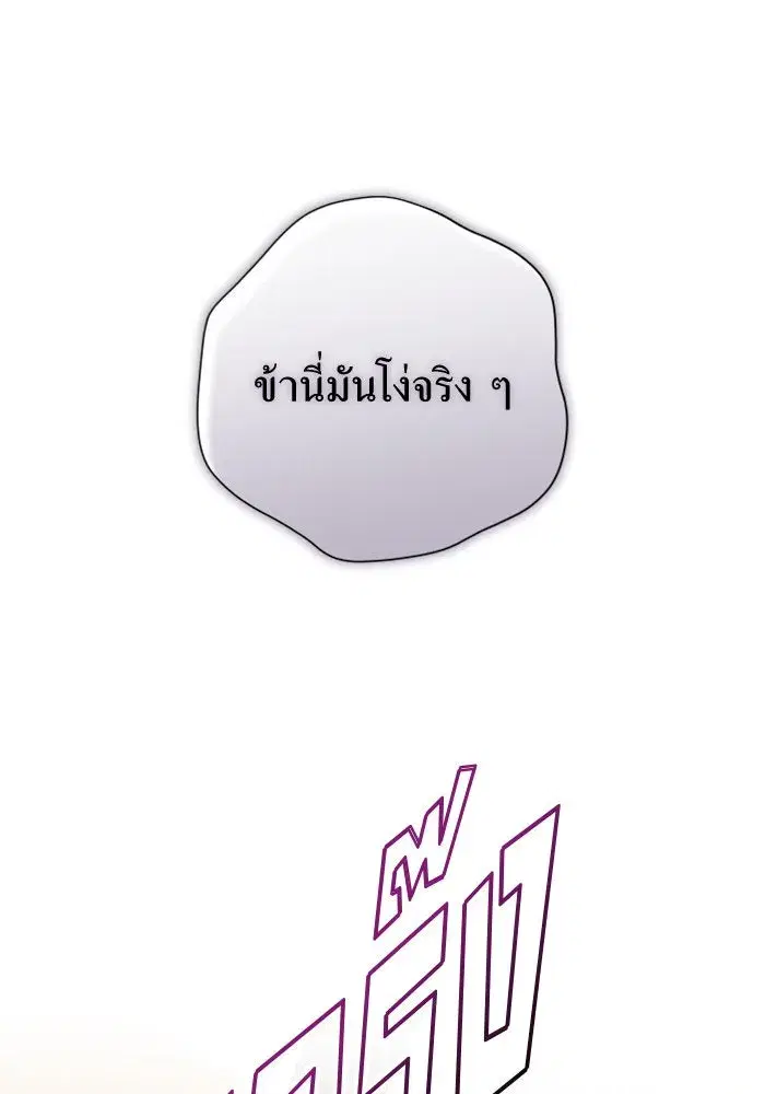 Your Throne ตอนที่ 127 หน้า 191