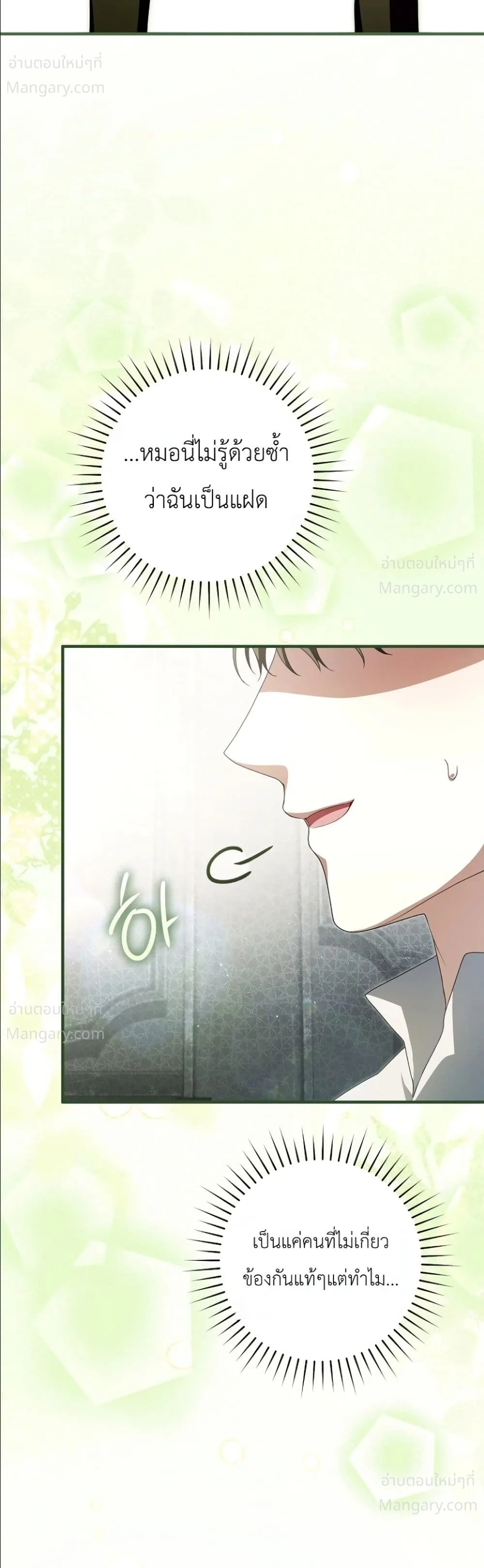 The Abandoned Prince’s Ghost Bride – เจ้าสาวผีขององค์ชายผู้ถูกทอดทิ้ง ตอนที่ 31 หน้า 45