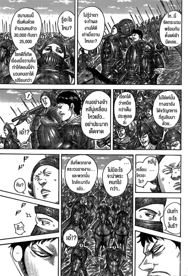 Kingdom ตอนที่ 540 หน้า 11