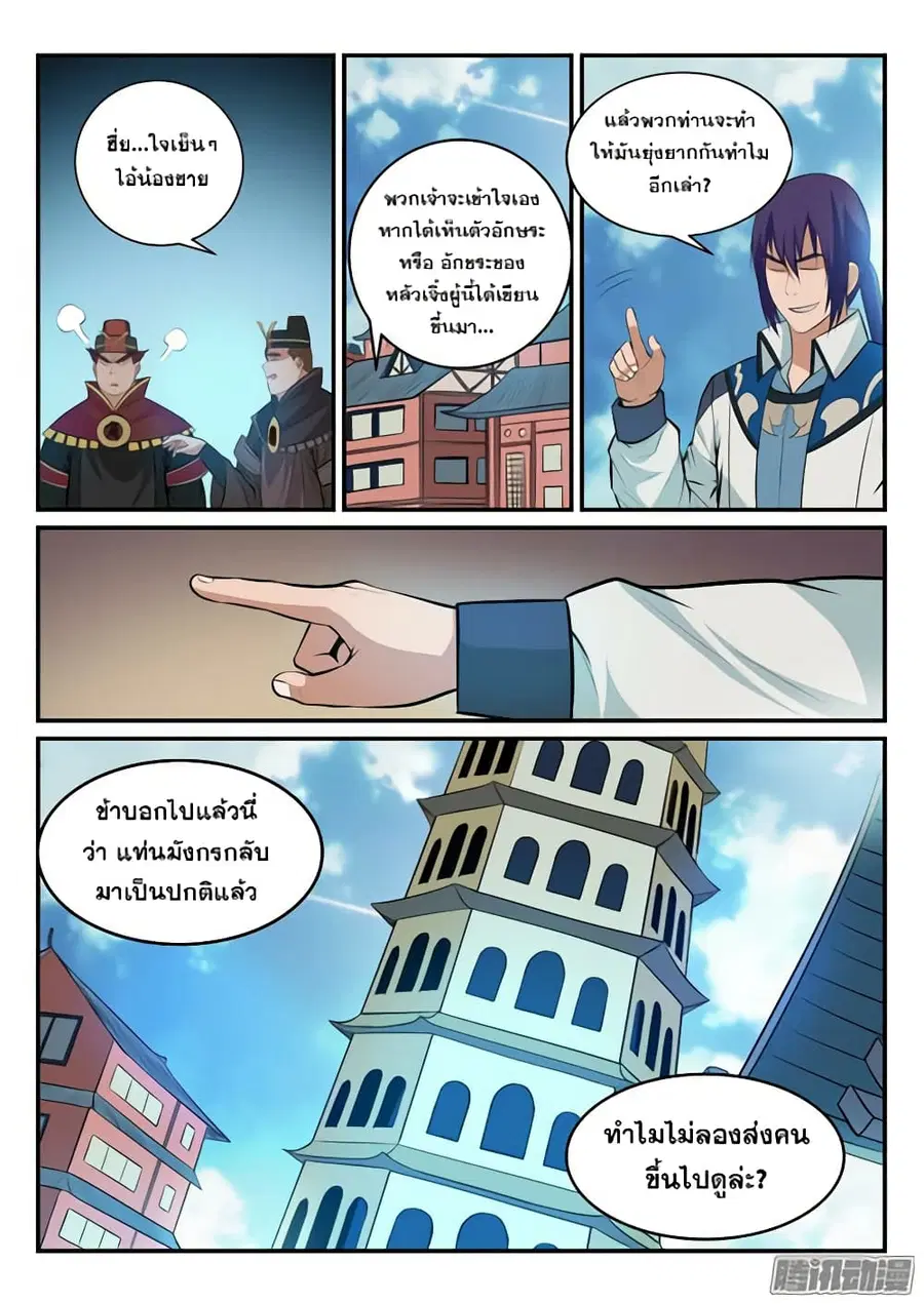 Bailian Chengshen ตอนที่ 150 หน้า 14