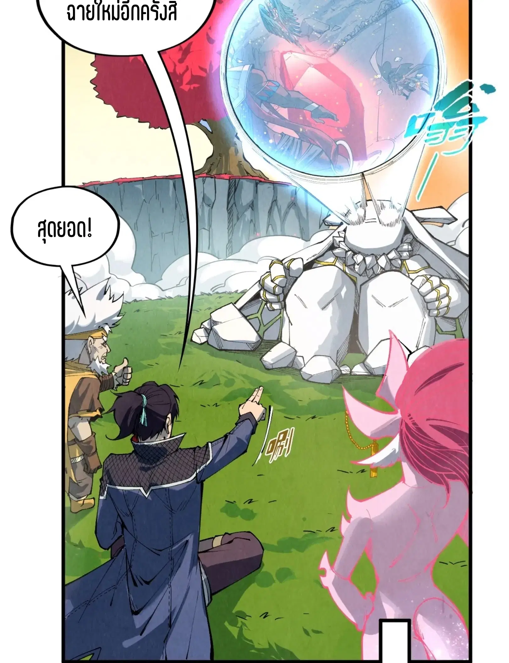The Eternal Supreme ตอนที่ 311 หน้า 22