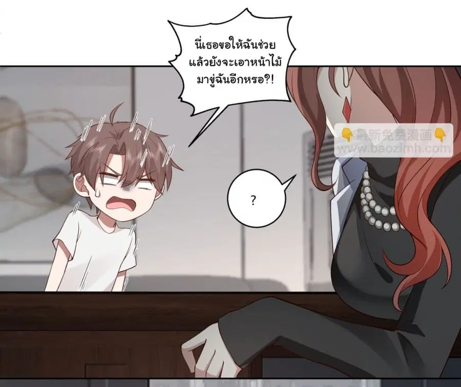 I Really Don’t Want to be Reborn ตอนที่ 143 หน้า 10
