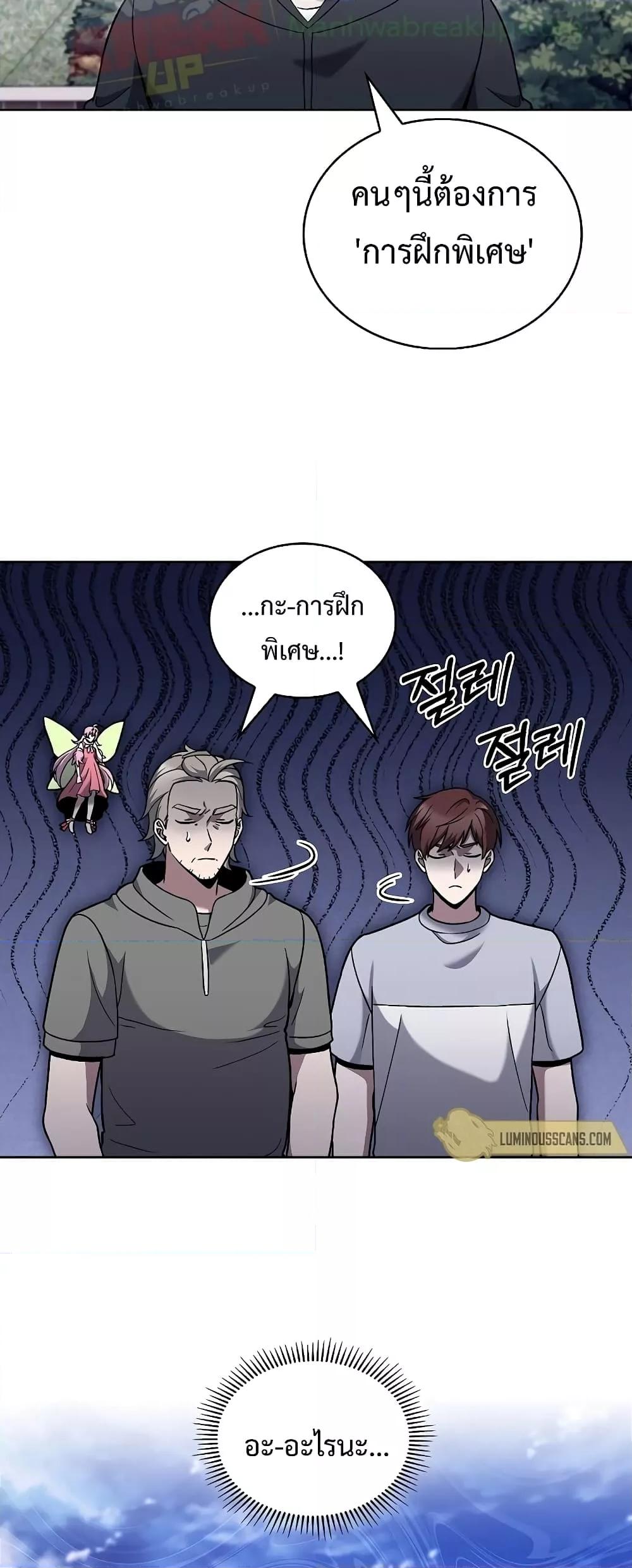 The Delivery Man From Murim ตอนที่ 45 หน้า 49