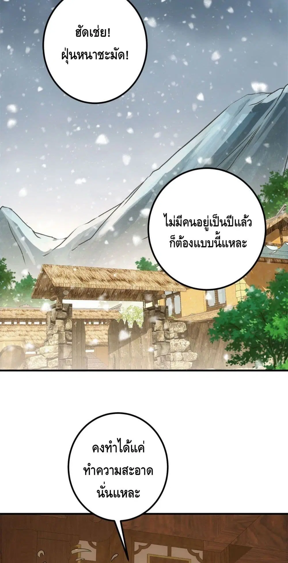 Keep A Low Profile ตอนที่ 48 หน้า 24