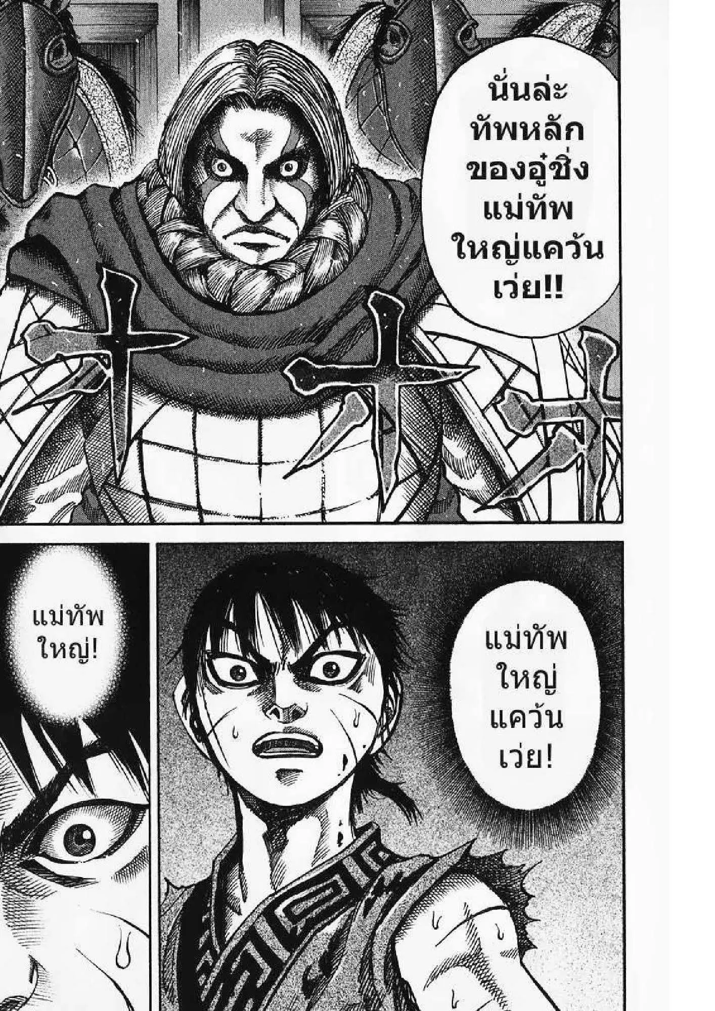 Kingdom ตอนที่ 65 หน้า 5