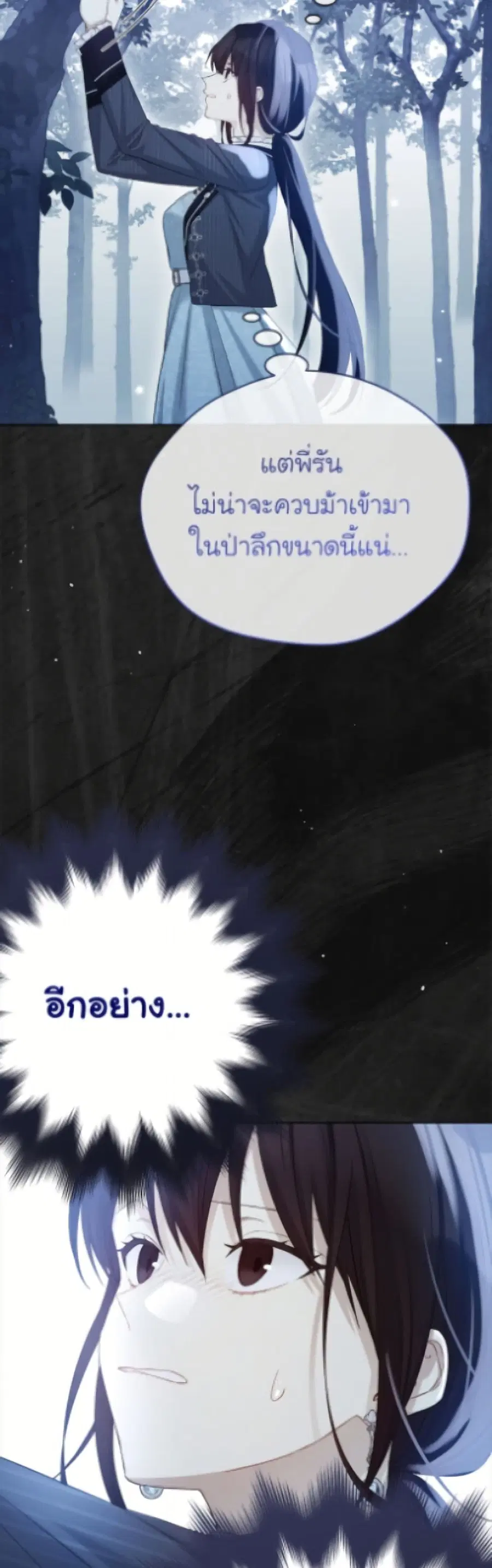 The Viridescent Crown ตอนที่ 125 หน้า 29