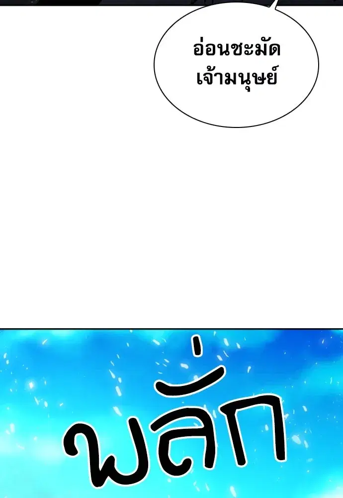 Seoul Station Druid ตอนที่ 182 หน้า 58