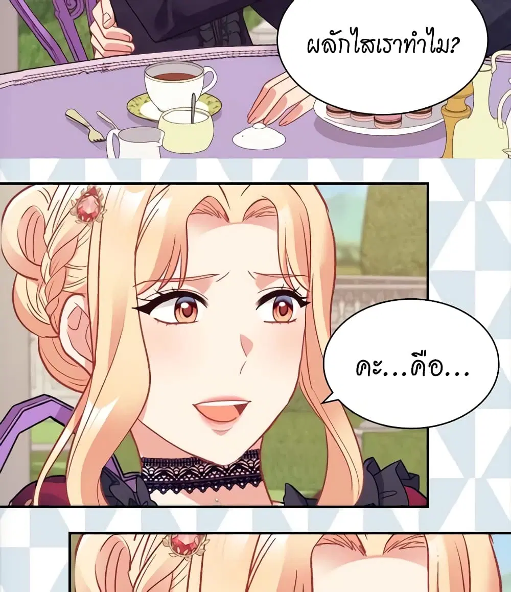 What It Takes to be a Villainess ตอนที่ 162 หน้า 25