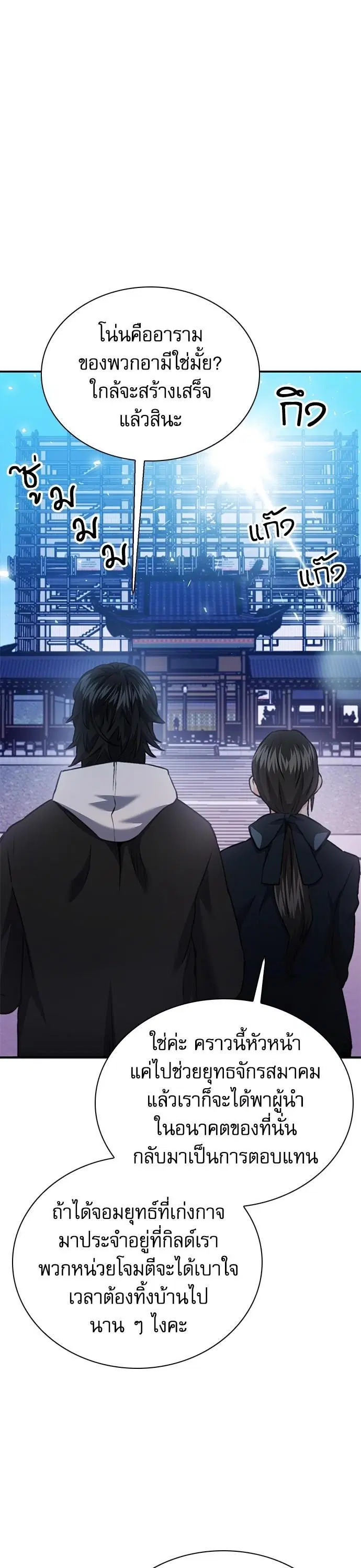 Seoul Station Druid ตอนที่ 144 หน้า 21