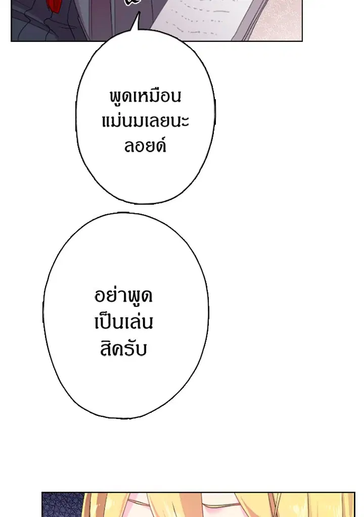 Satan’s Bride ตอนที่ 12 หน้า 9