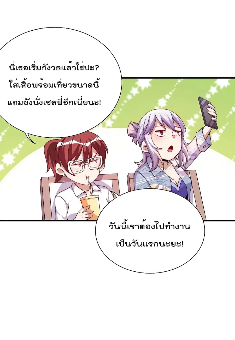 I am The Richest in The World ตอนที่ 276 หน้า 5