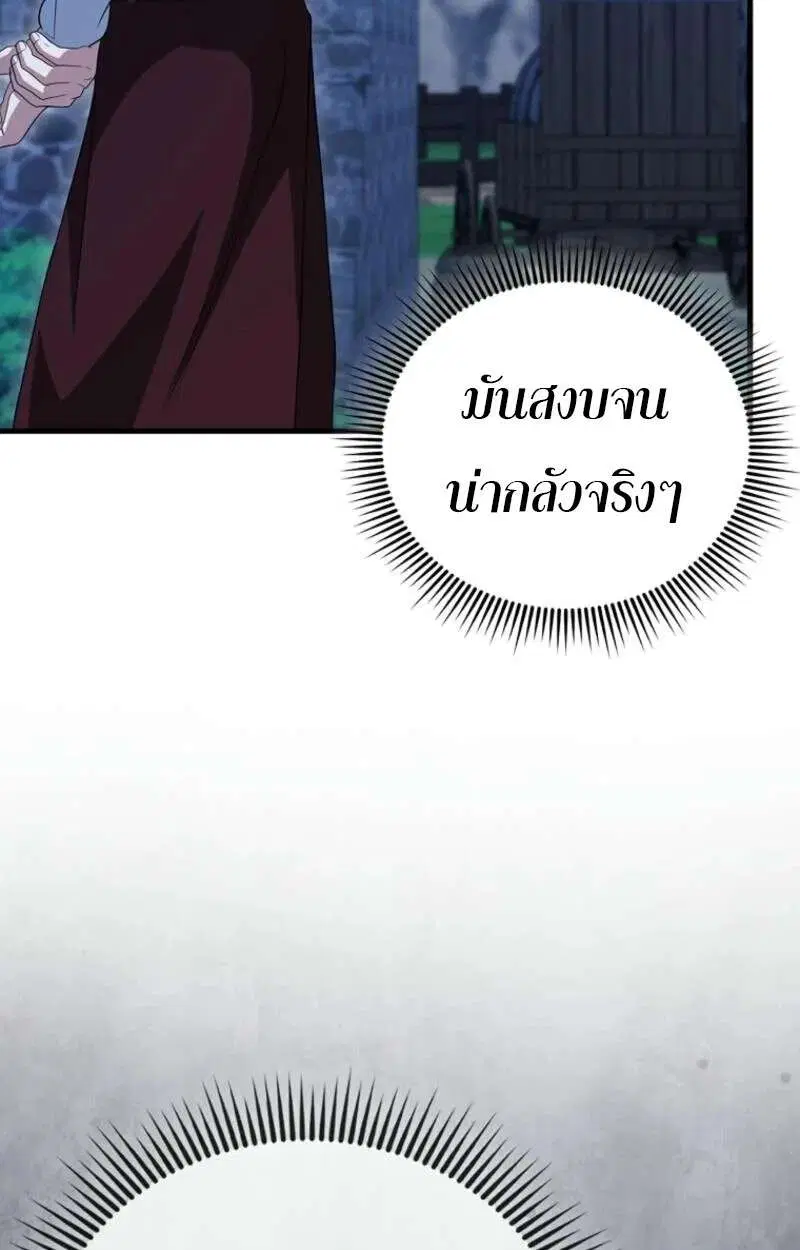 Mightiest Melee Magician สุดยอดจอมเวทย์สายประชิด ตอนที่ 59 หน้า 27