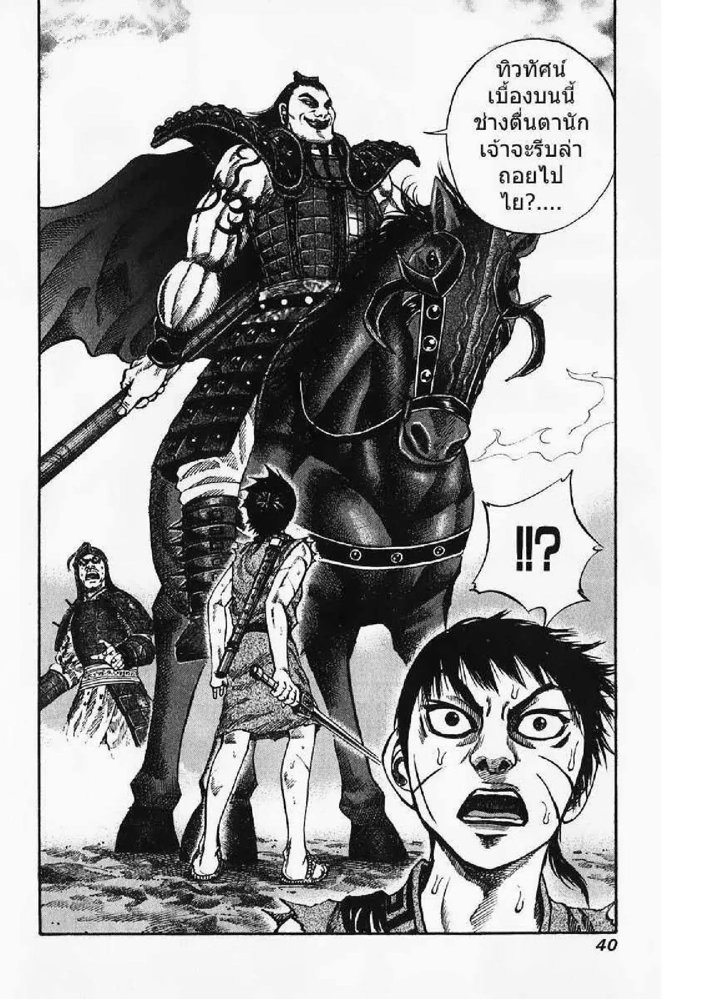 Kingdom ตอนที่ 65 หน้า 17
