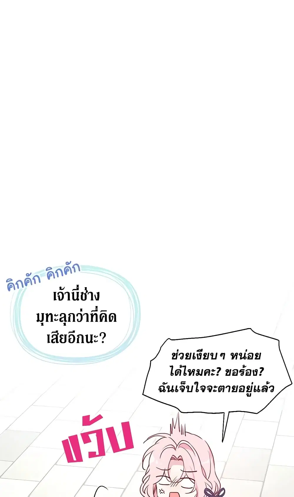 Seduce the Villain’s Father ตอนที่ 36 หน้า 27