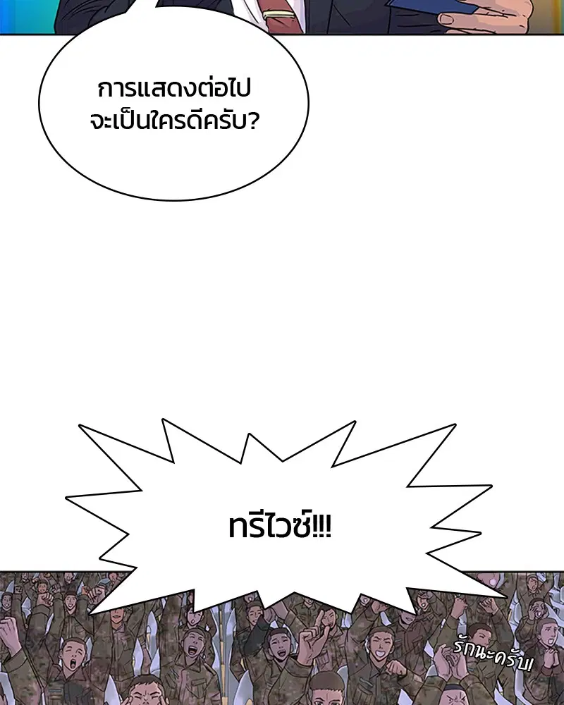 Kitchen Soldier ตอนที่ 63 หน้า 78