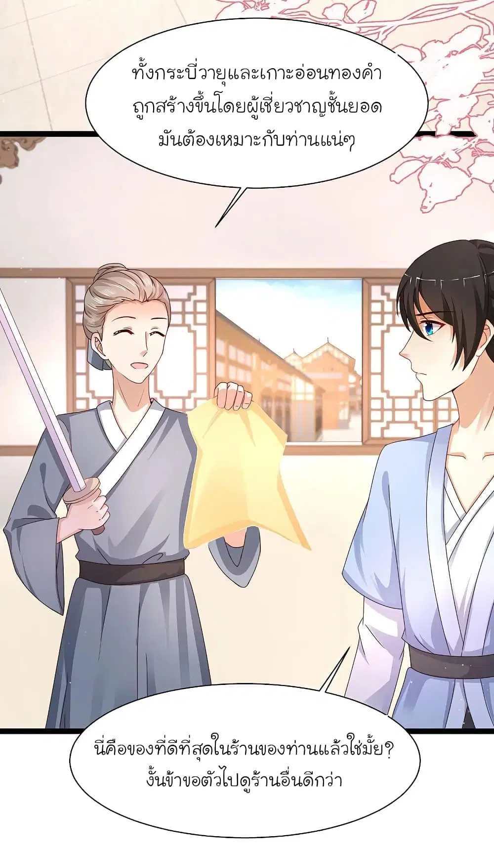 The Strongest Peach Blossom ตอนที่ 253 หน้า 20